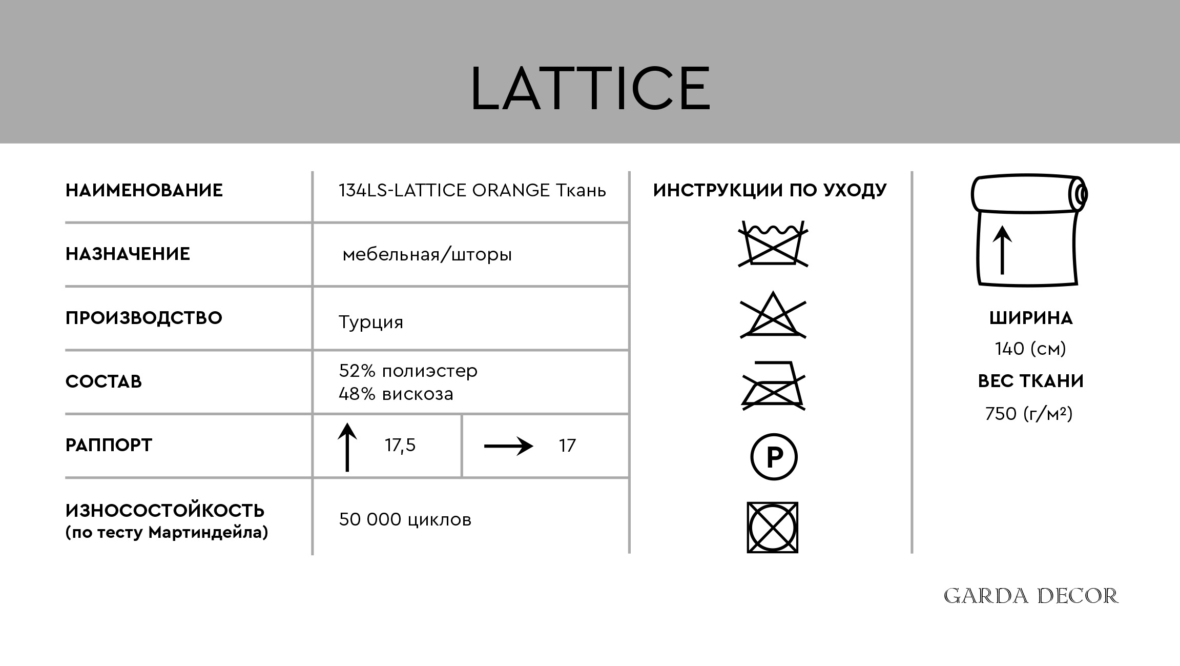 134LS-127062740-LATTICE ORANG Ткань Garda Decor 134LS-127062740-LATTICE ORANG 