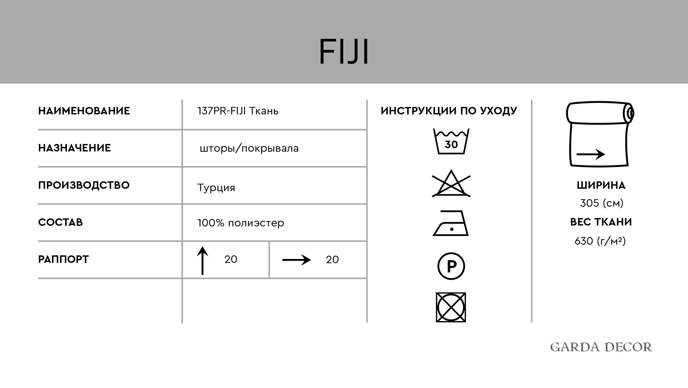 137PR-FJ12-FIJI BEG Ткань Garda Decor 137PR-FJ12-FIJI BEG 