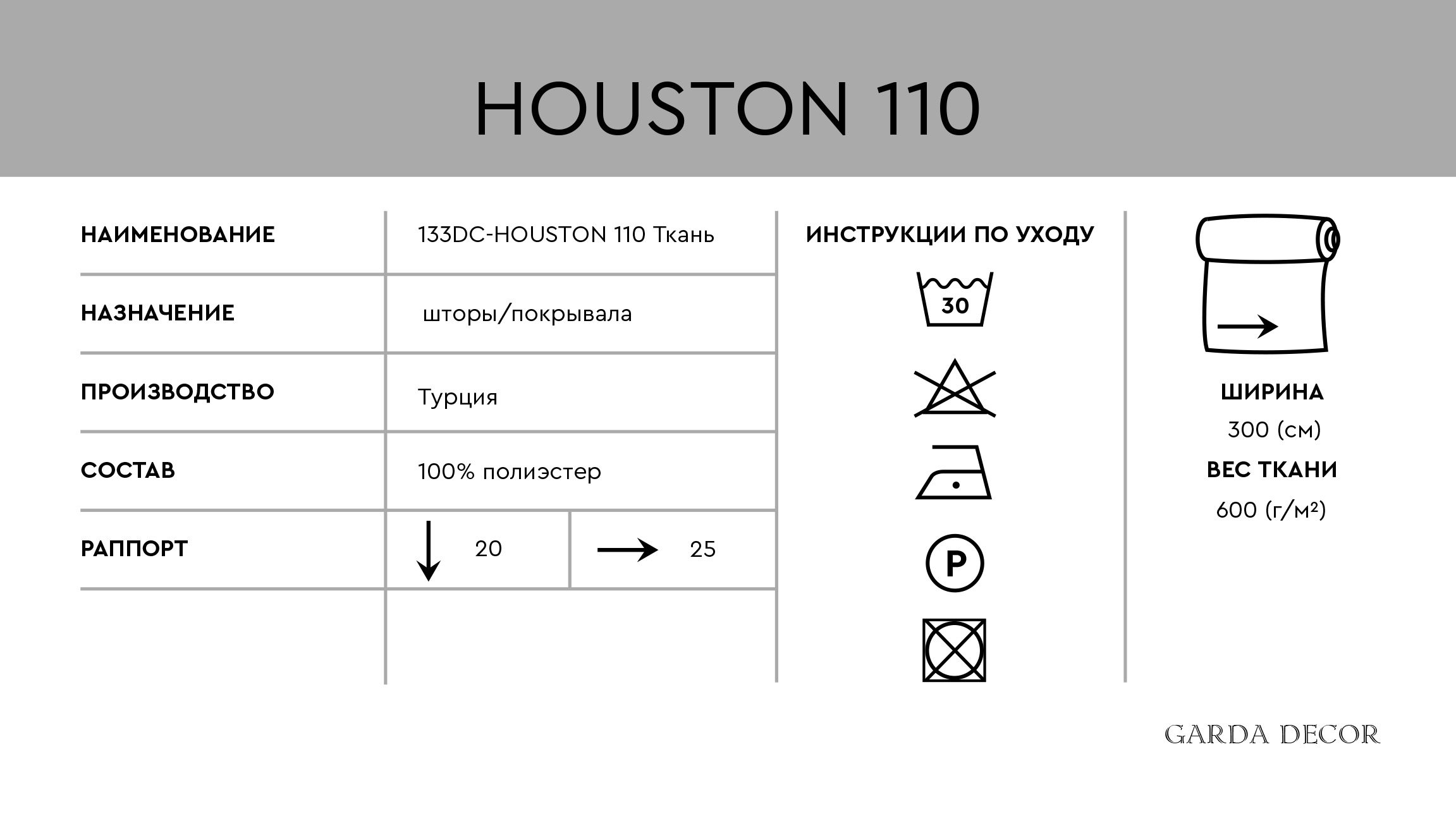 133DC-HOUSTON110-1138-SER Ткань Garda Decor 133DC-HOUSTON110-1138-SER 