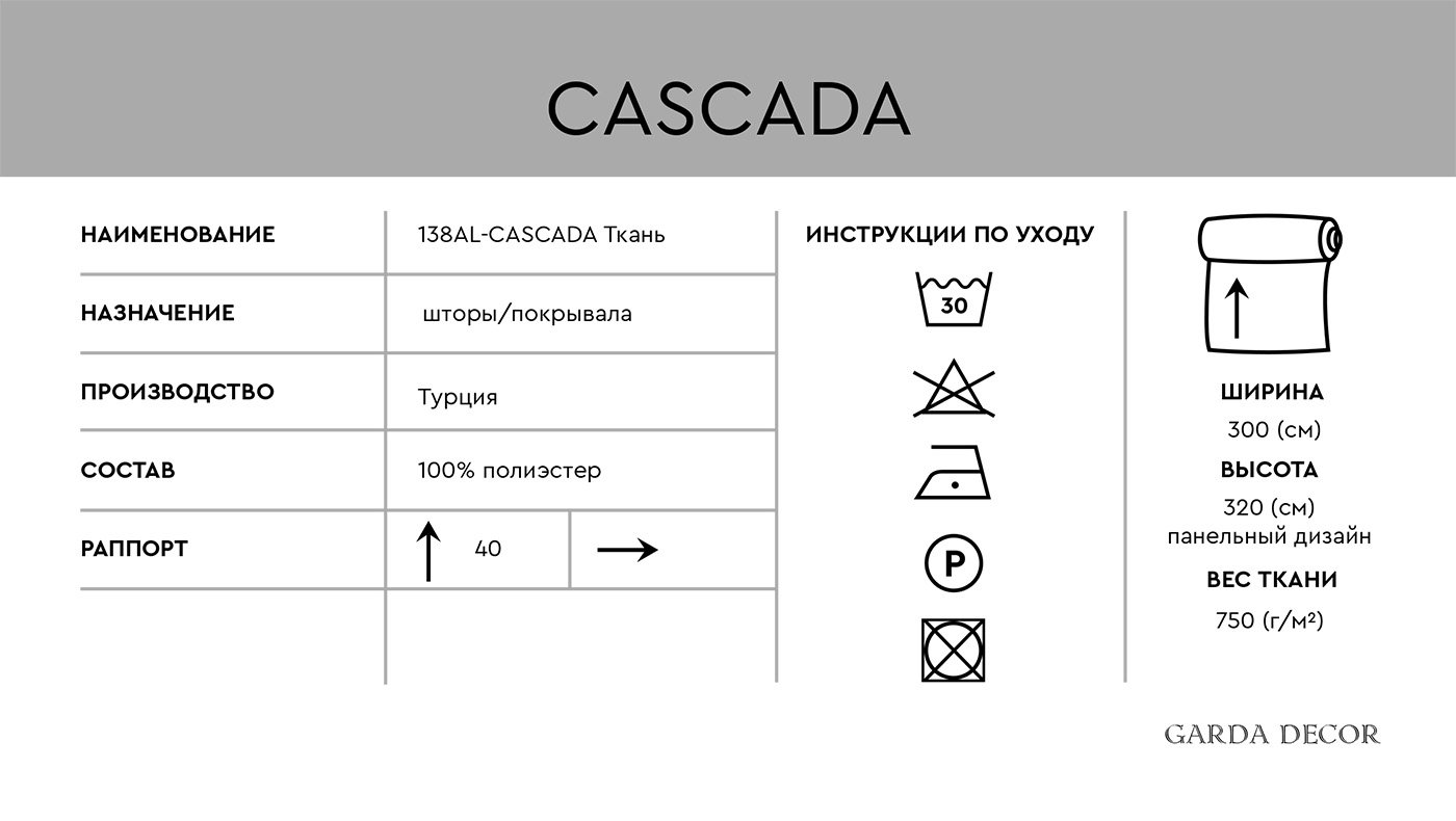 138AL-51774303-CASCADA SKOR Ткань Garda Decor 138AL-51774303-CASCADA SKOR 