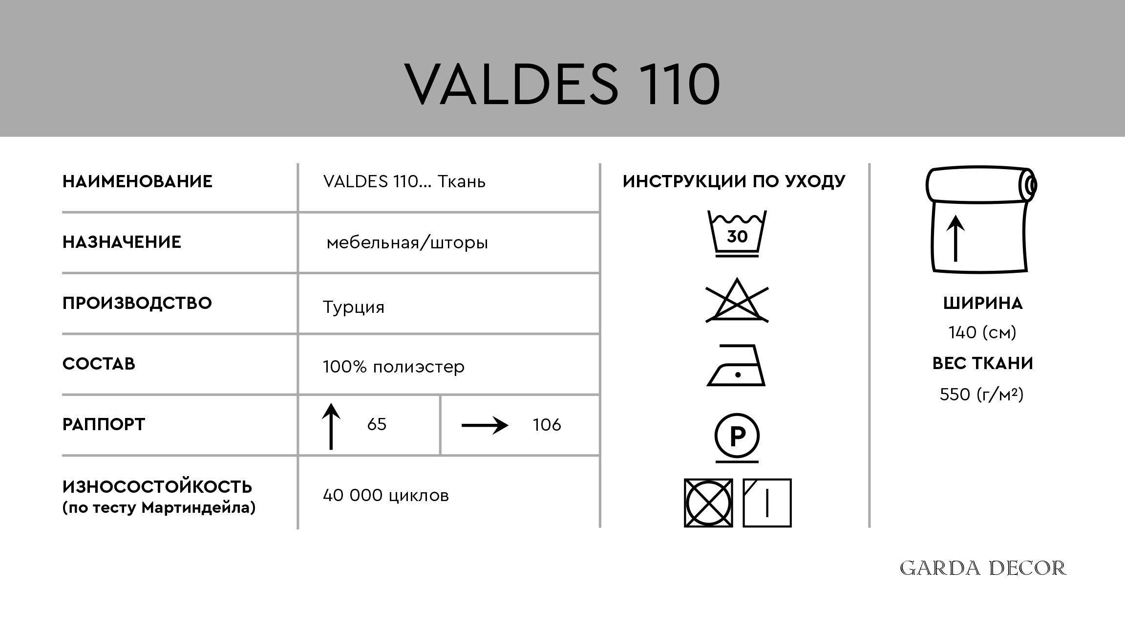 133DC-VALDES110-50-BEG Ткань Garda Decor 133DC-VALDES110-50-BEG 