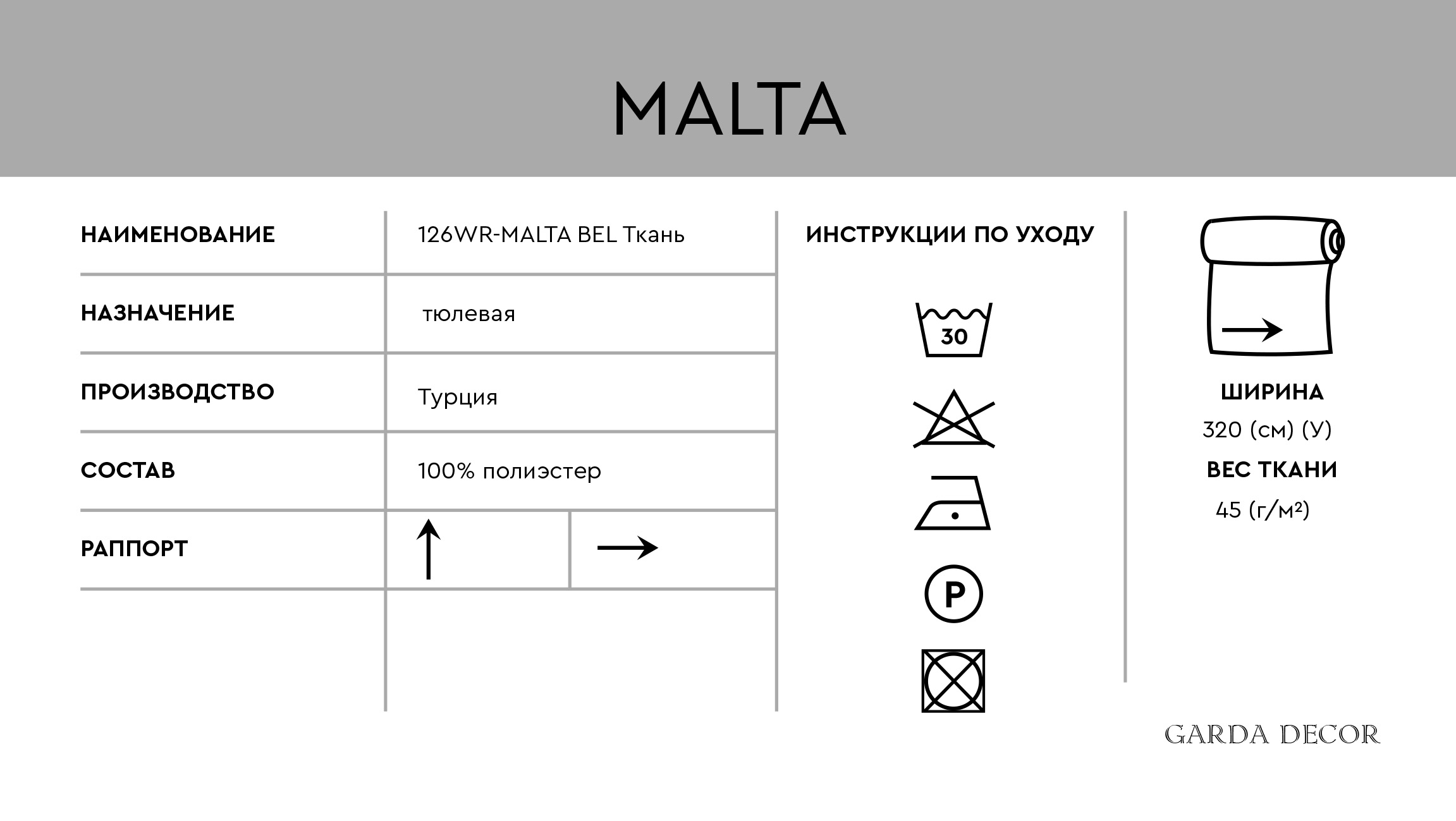 126WR-MALTA ECR-BEL Тюлевая ткань Garda Decor 126WR-MALTA ECR-BEL 