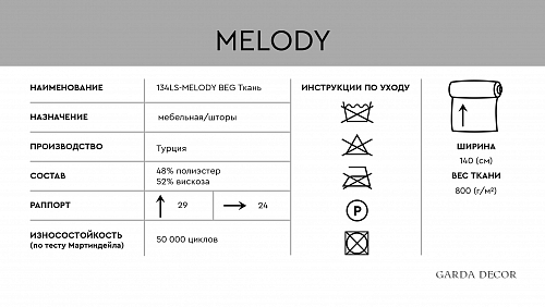 134LS-126901148-MELODY BEG Ткань Garda Decor Garda Decor